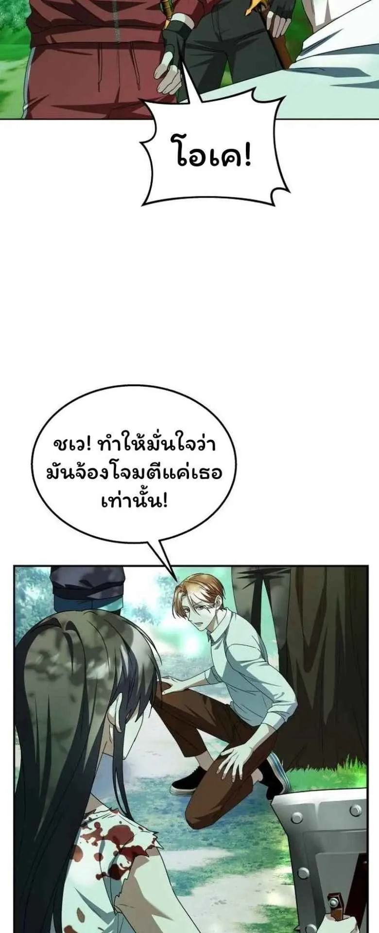 The Returned C-Rank Tank Won’t Die! ตอนที่ 2 หน้า 84