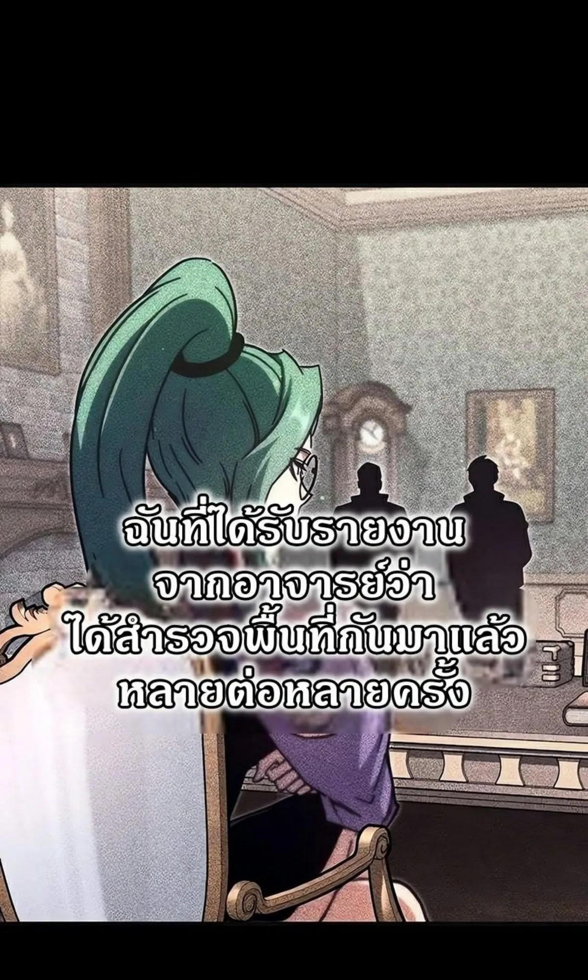 I Took Over The Academy With a Single Sashimi Knife ตอนที่ 22 หน้า 56