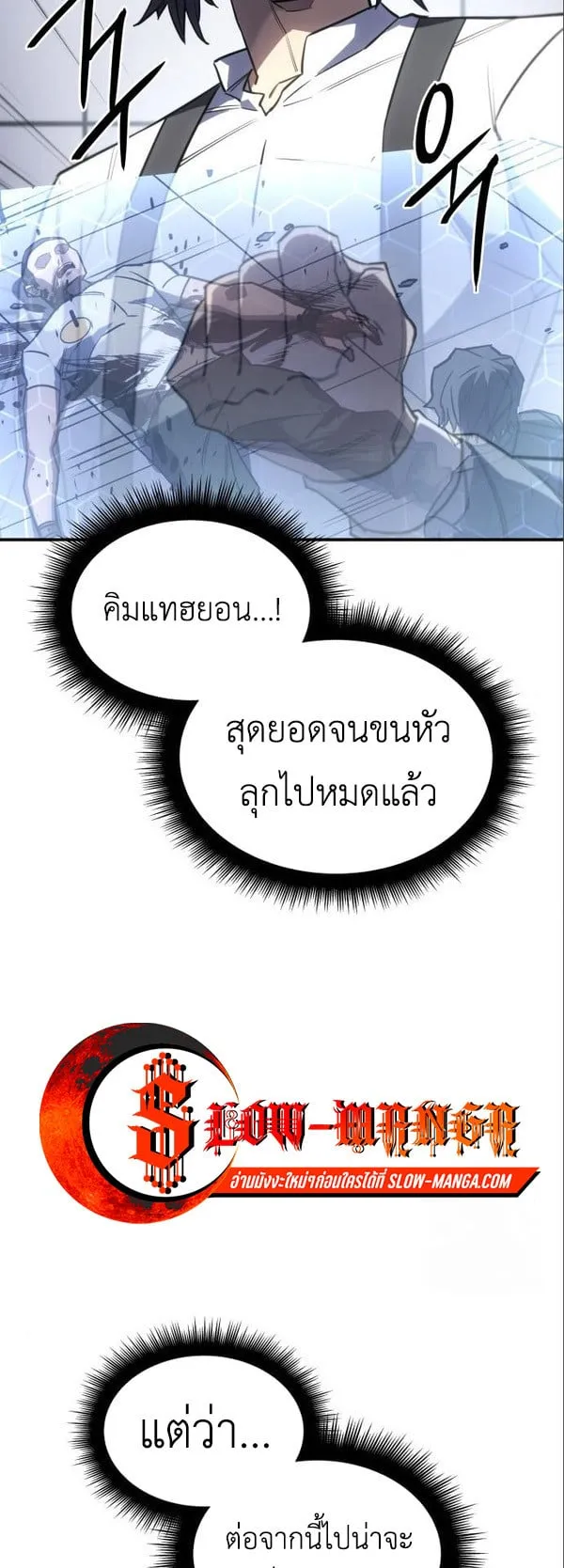 Regressing With the King’s Power ตอนที่ 15 หน้า 76