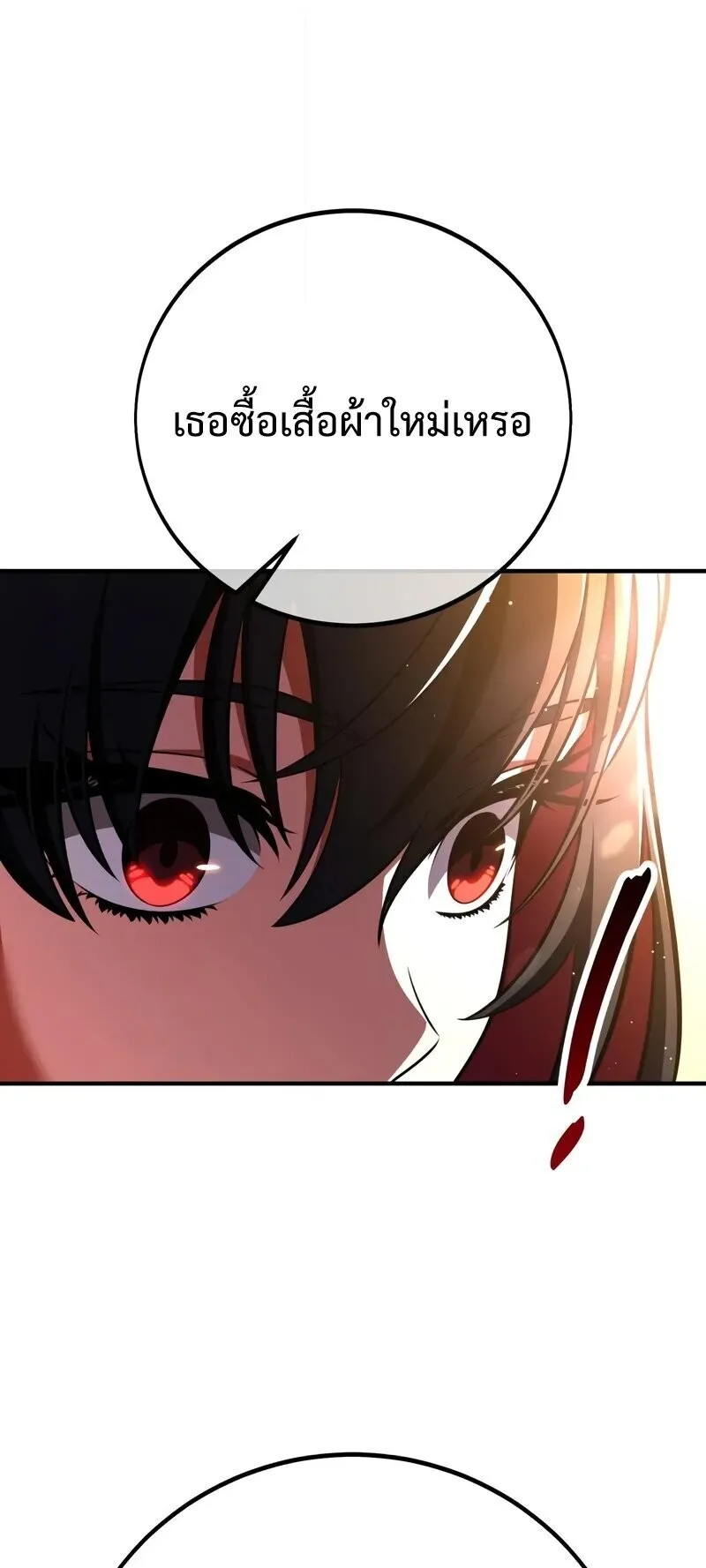 I Killed an Academy Player ตอนที่ 102 หน้า 91