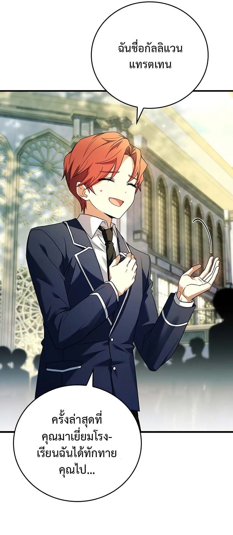 The Legendary Hero is an Academy Honors Student ตอนที่ 4 หน้า 96