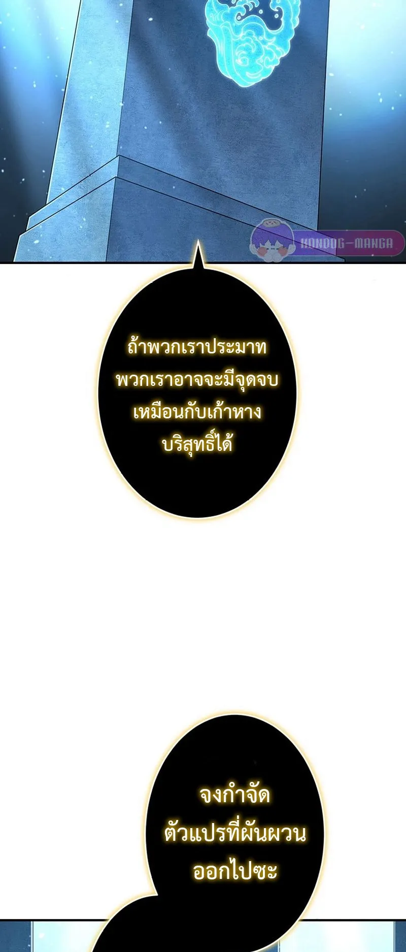 The God-Slaying Copycat ตอนที่ 40 หน้า 7