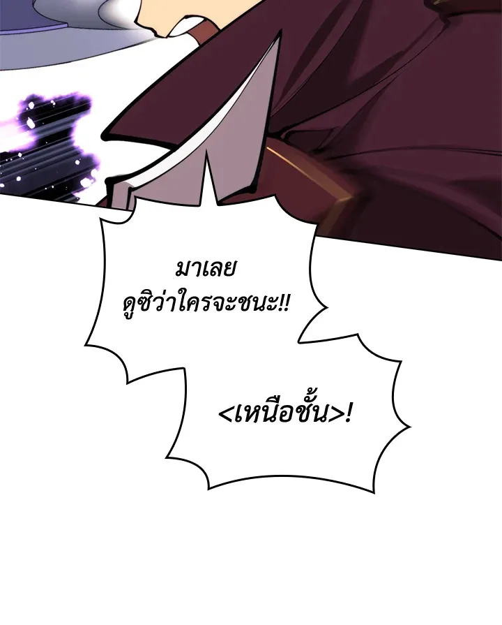 Overgeared ตอนที่ 253 หน้า 77