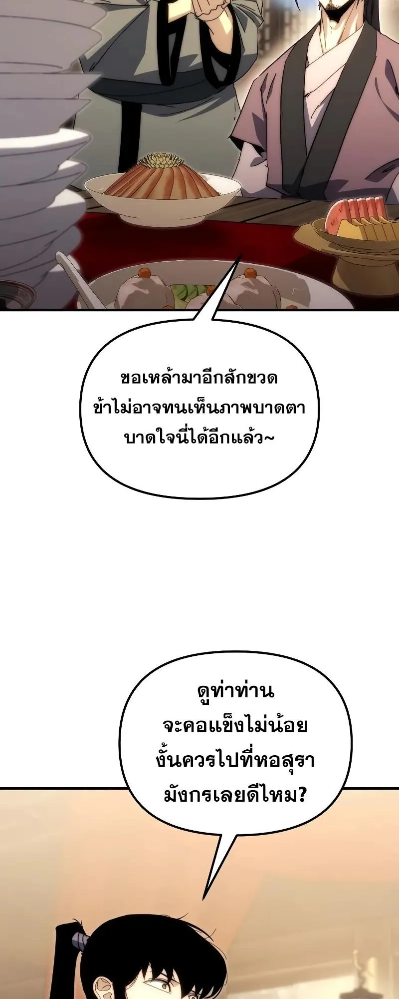 Legend of the Reincarnated Demon God ตอนที่ 4 หน้า 83