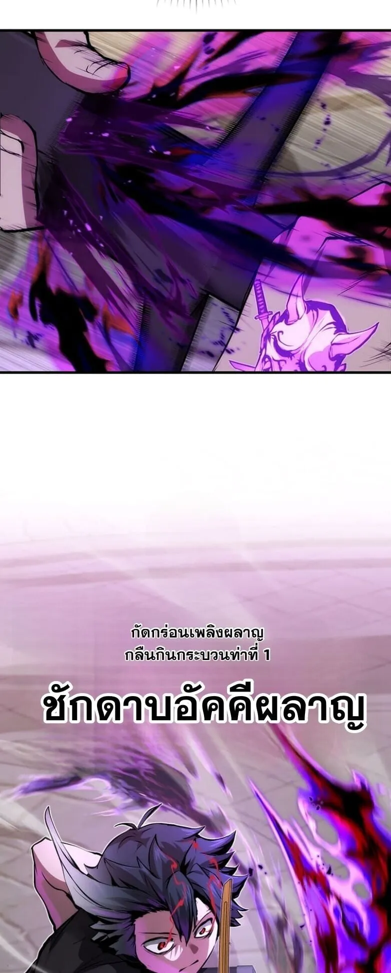 I Became a Cheat-Level Skill Thief ตอนที่ 28 หน้า 64