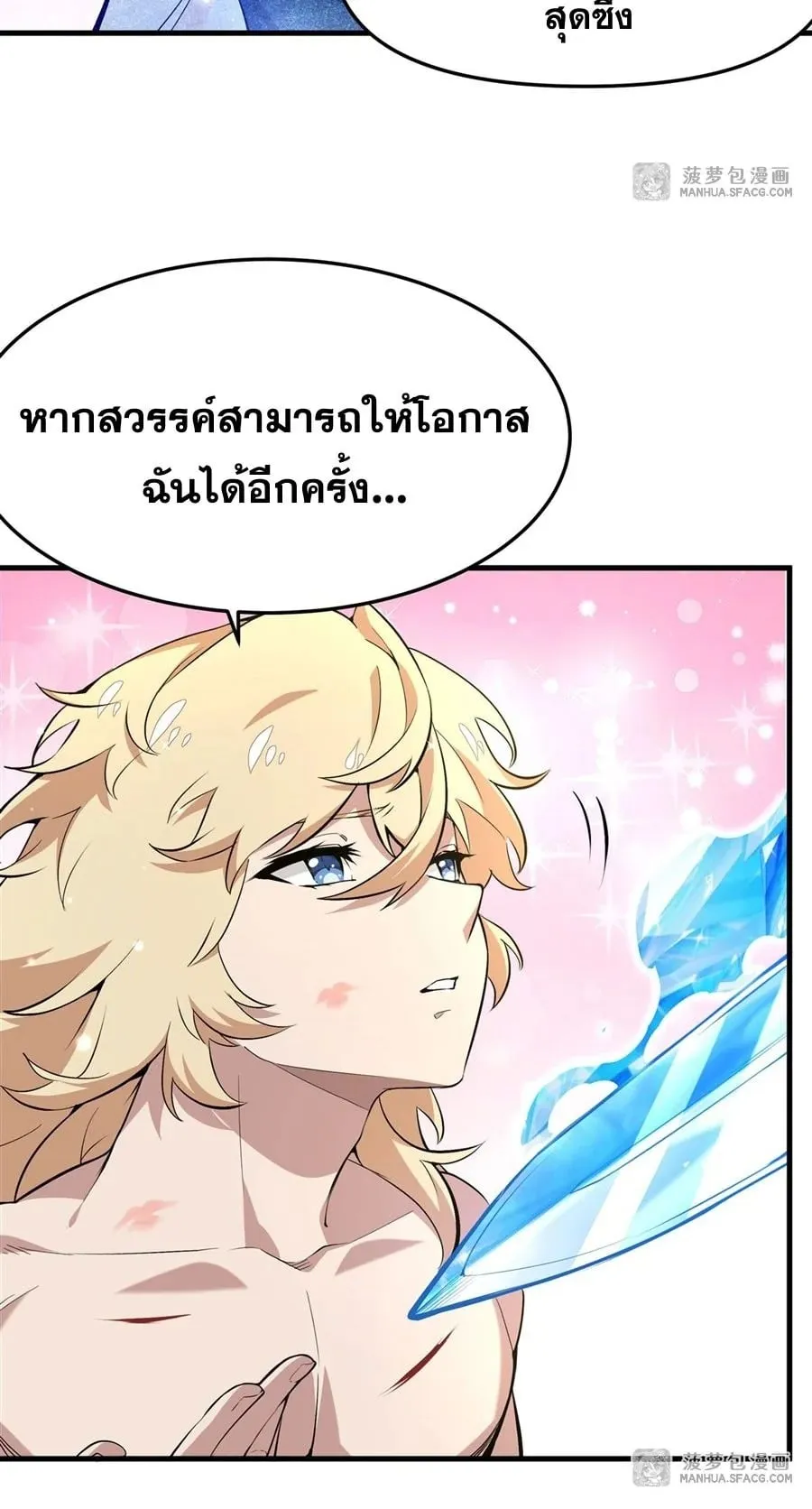 The Yellow-Haired Villain in Female Main Character’s Novel Wants Happiness ตอนที่ 8 หน้า 11