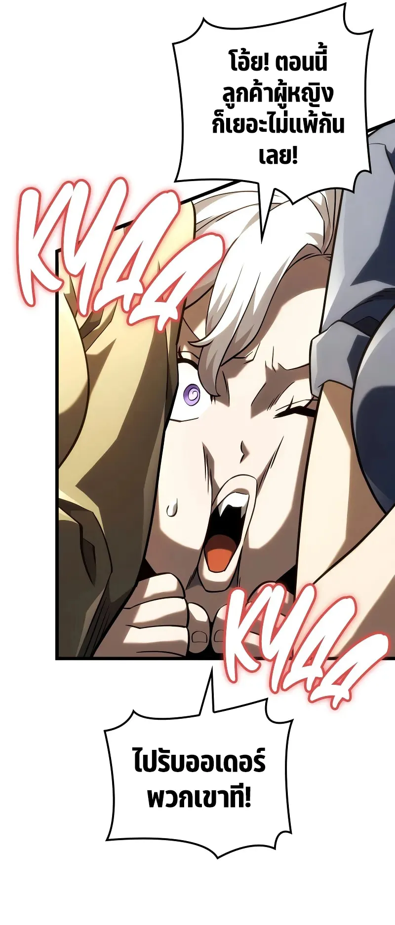 Revenge of the Iron-Blooded Sword Hound ตอนที่ 101 หน้า 9