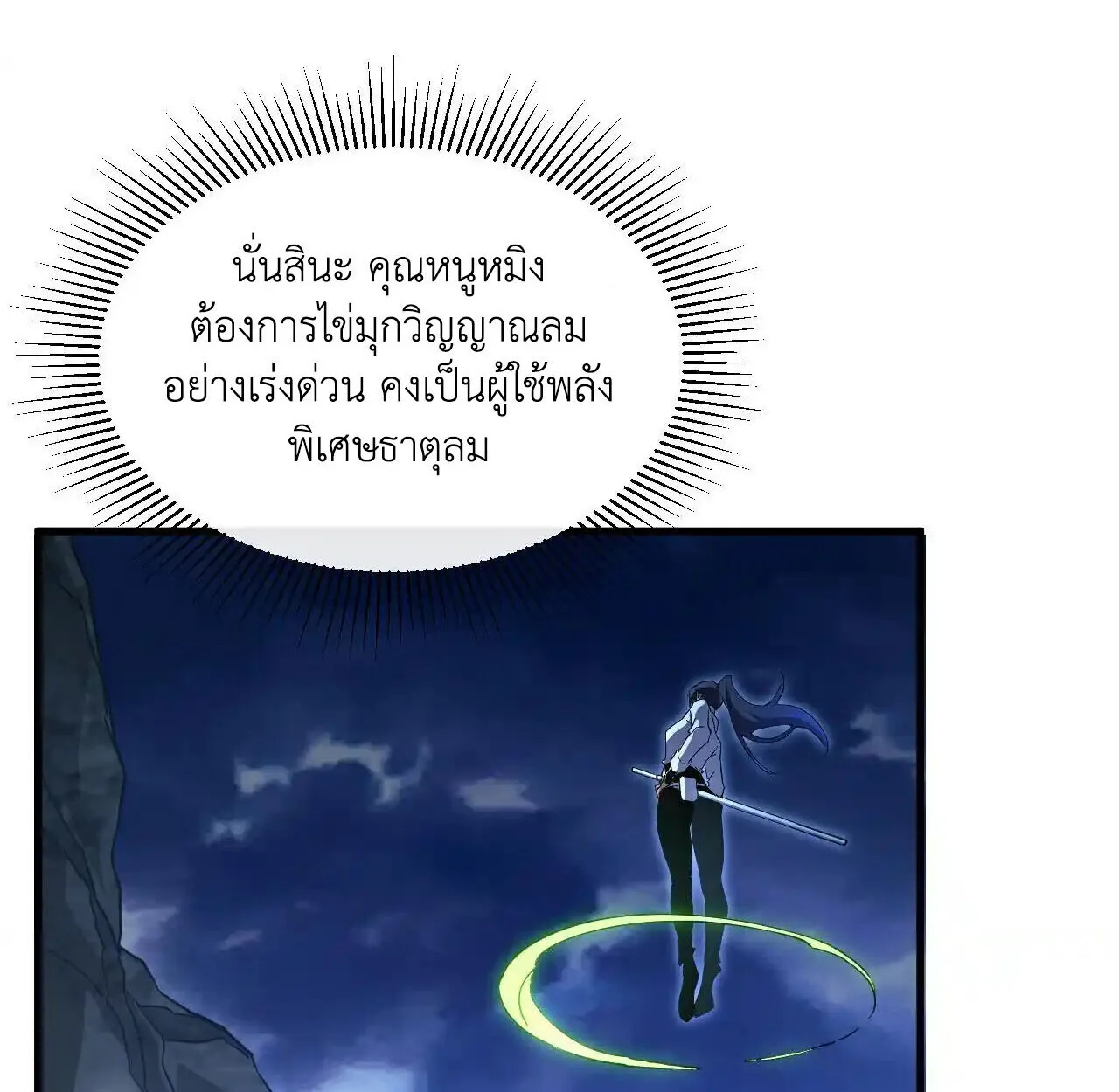 Axe God Path of Invincibility ตอนที่ 6 หน้า 32
