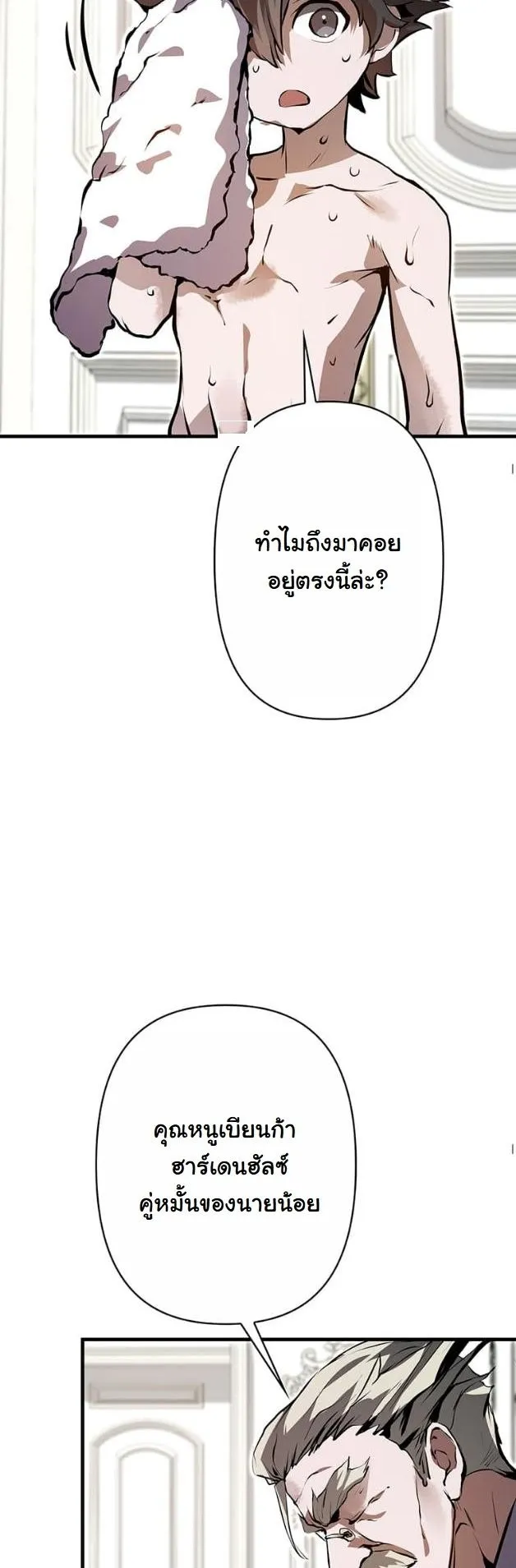 I Became a Cheat-Level Skill Thief ตอนที่ 4 หน้า 35