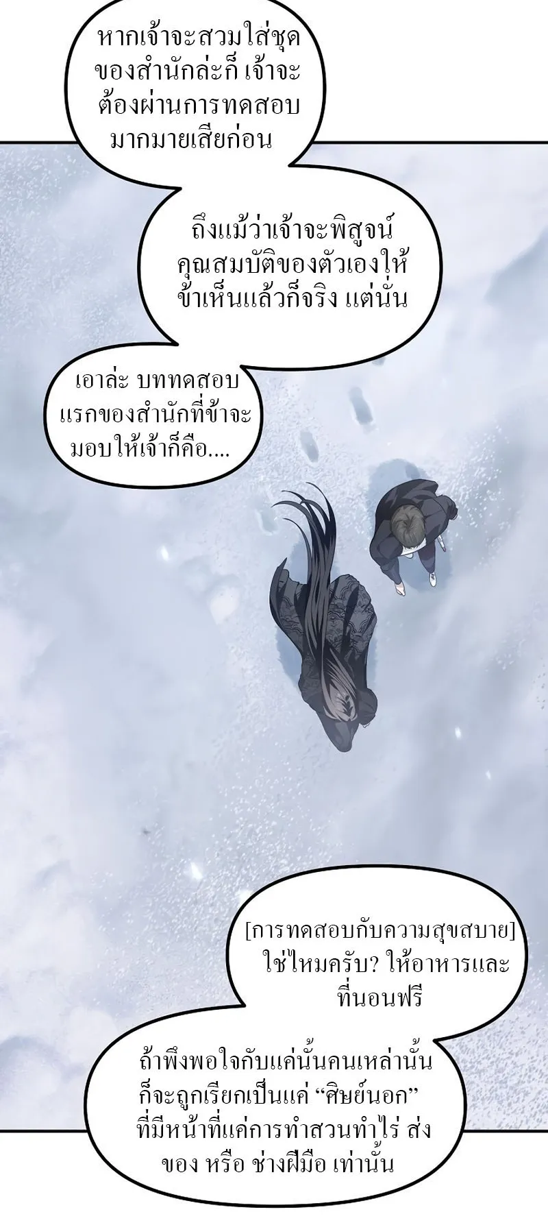 SSS-Class Suicide Hunter ตอนที่ 63 หน้า 61