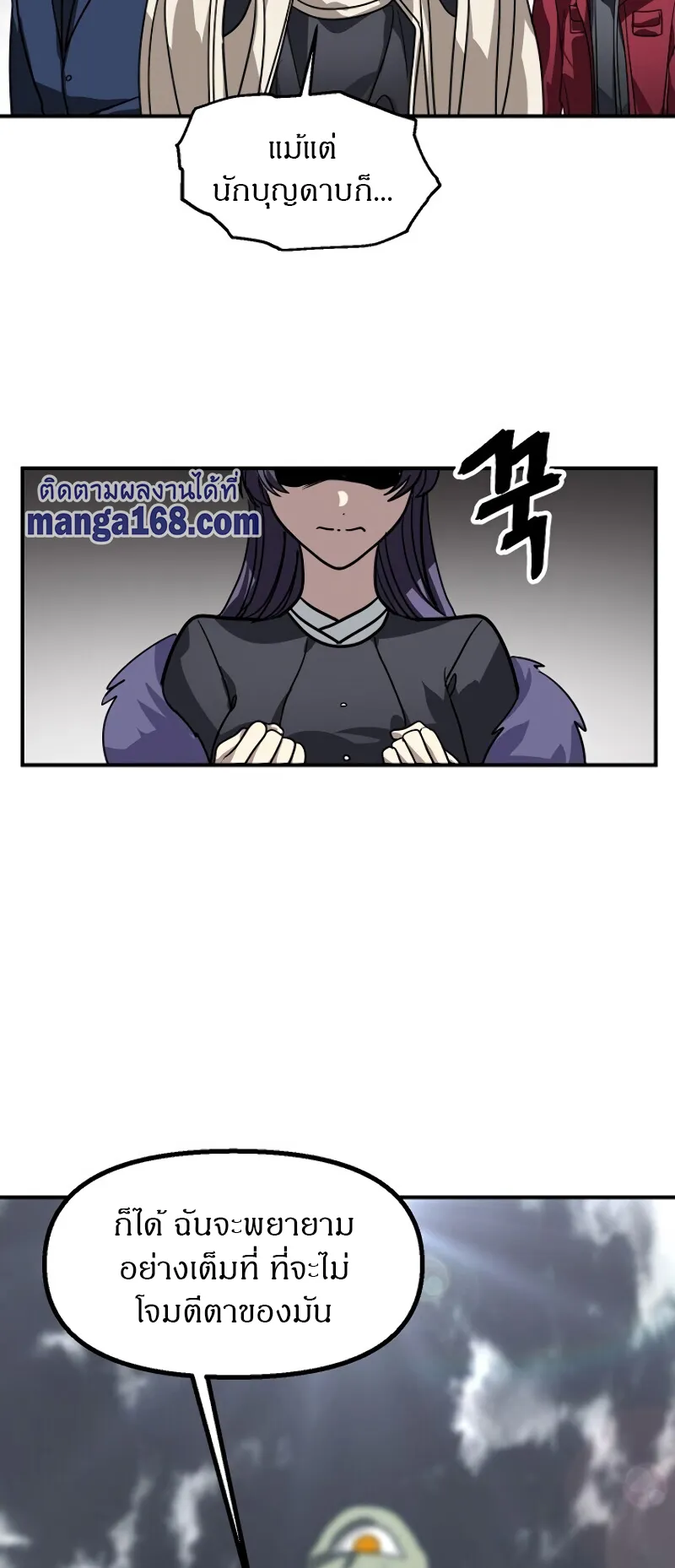 SSS-Class Suicide Hunter ตอนที่ 38 หน้า 65