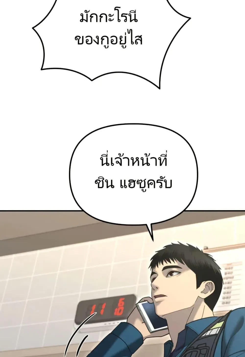 The Cop Is Too Strong ตอนที่ 7 หน้า 13