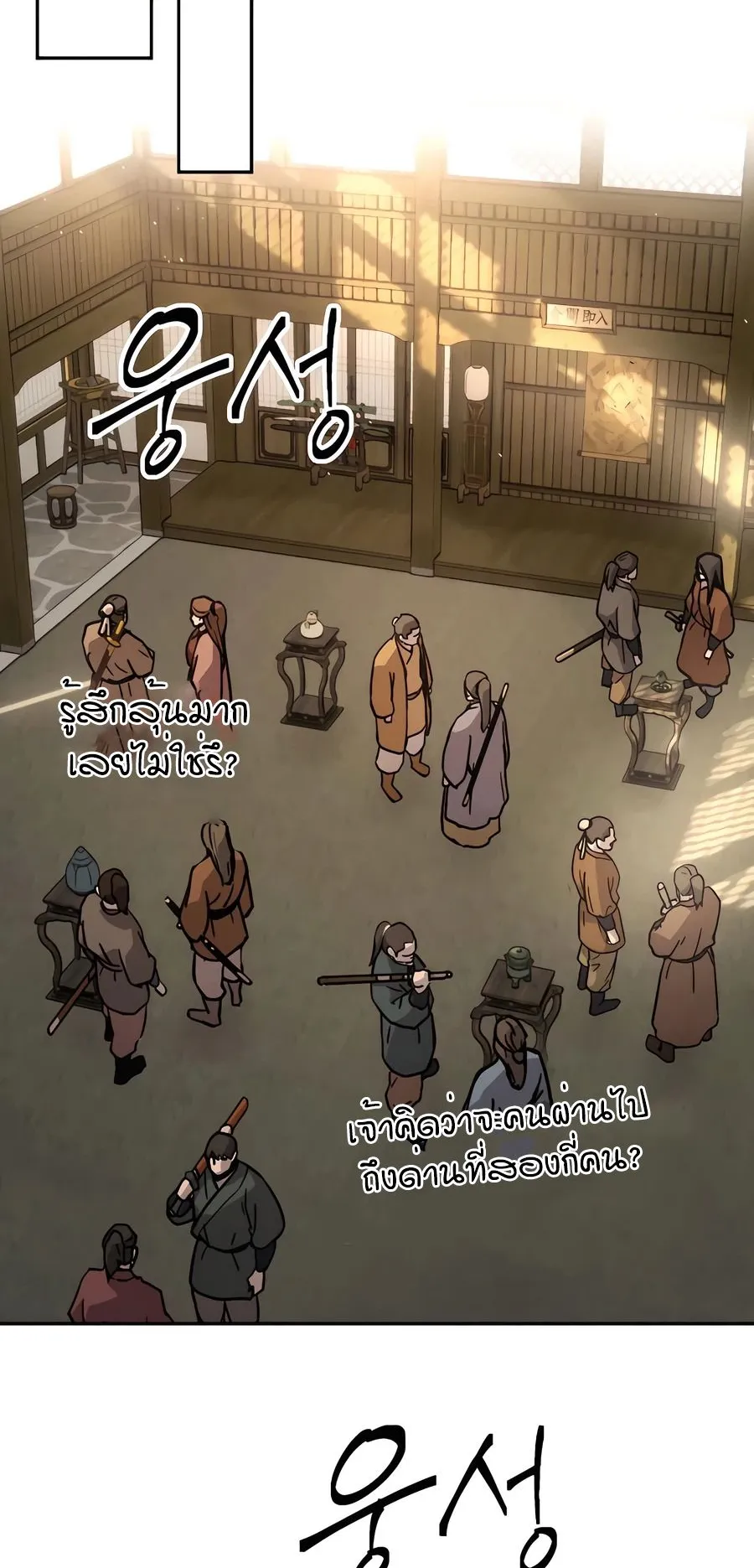 Absolute Dominion ตอนที่ 9 หน้า 82