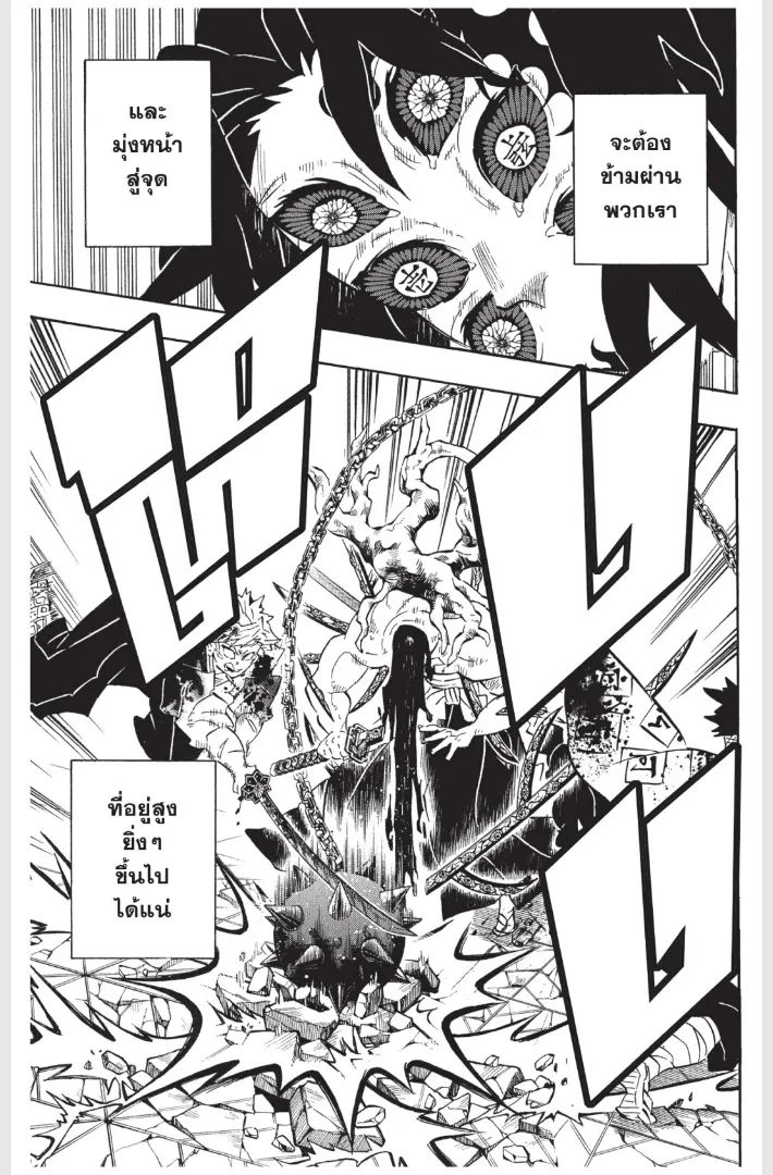 Kimetsu no yaiba ตอนที่ 175 หน้า 20