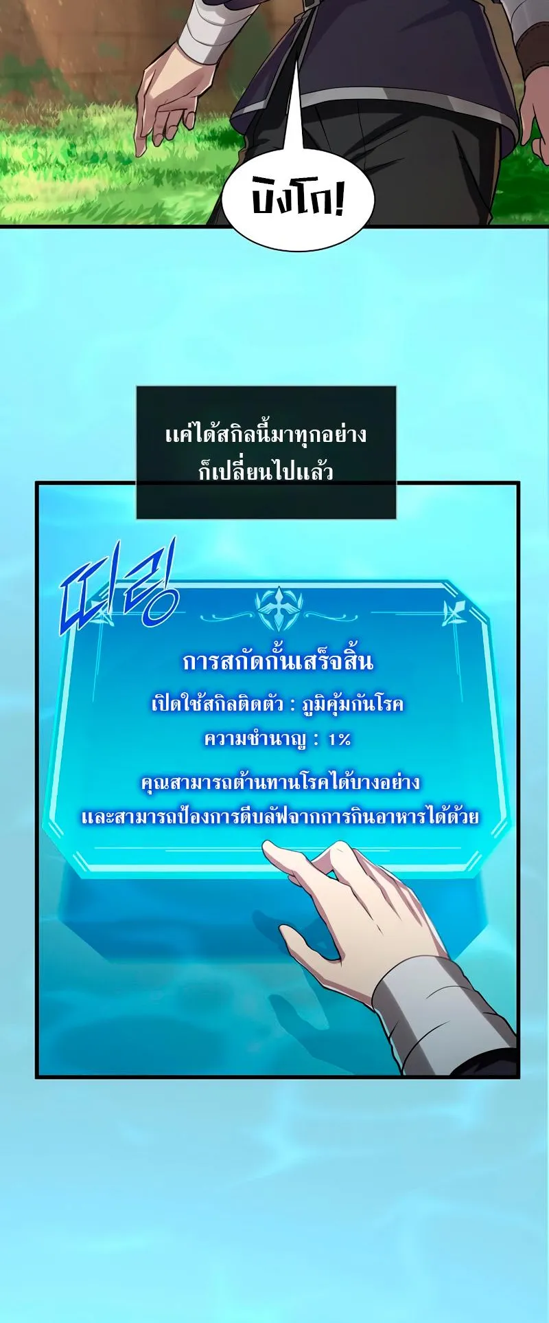 Level Up with Skills ตอนที่ 8 หน้า 49