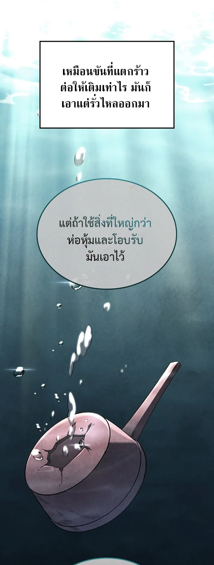 Revenge of the Iron-Blooded Sword Hound ตอนที่ 154 หน้า 41