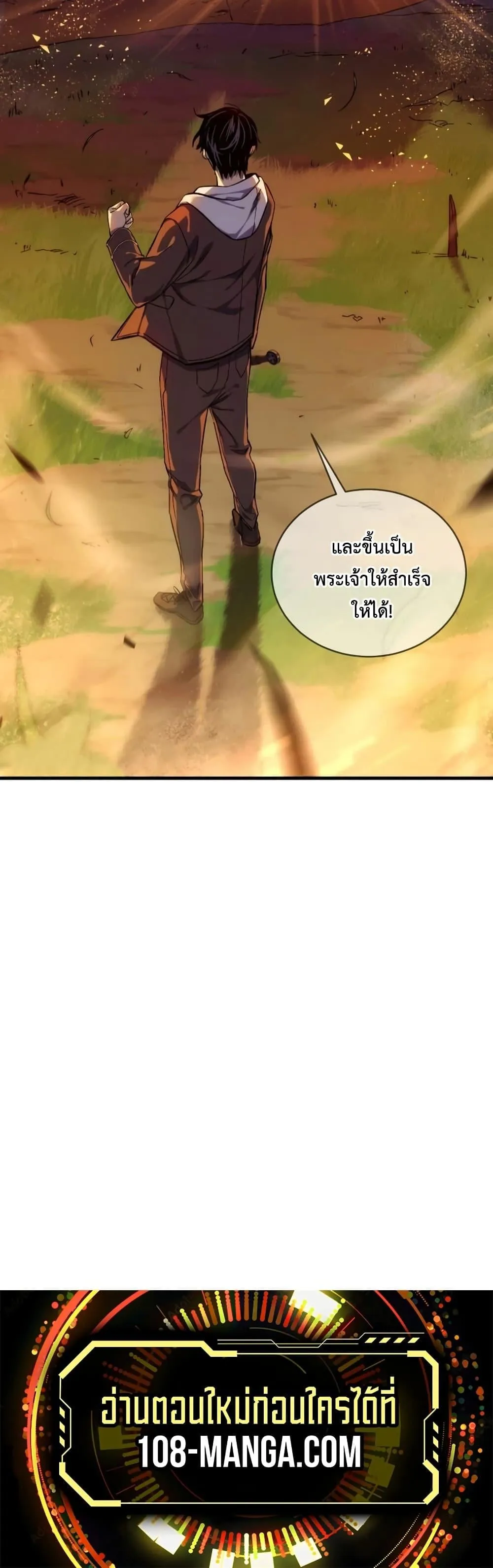 My Passive Skills Are Invincible ตอนที่ 1 หน้า 50