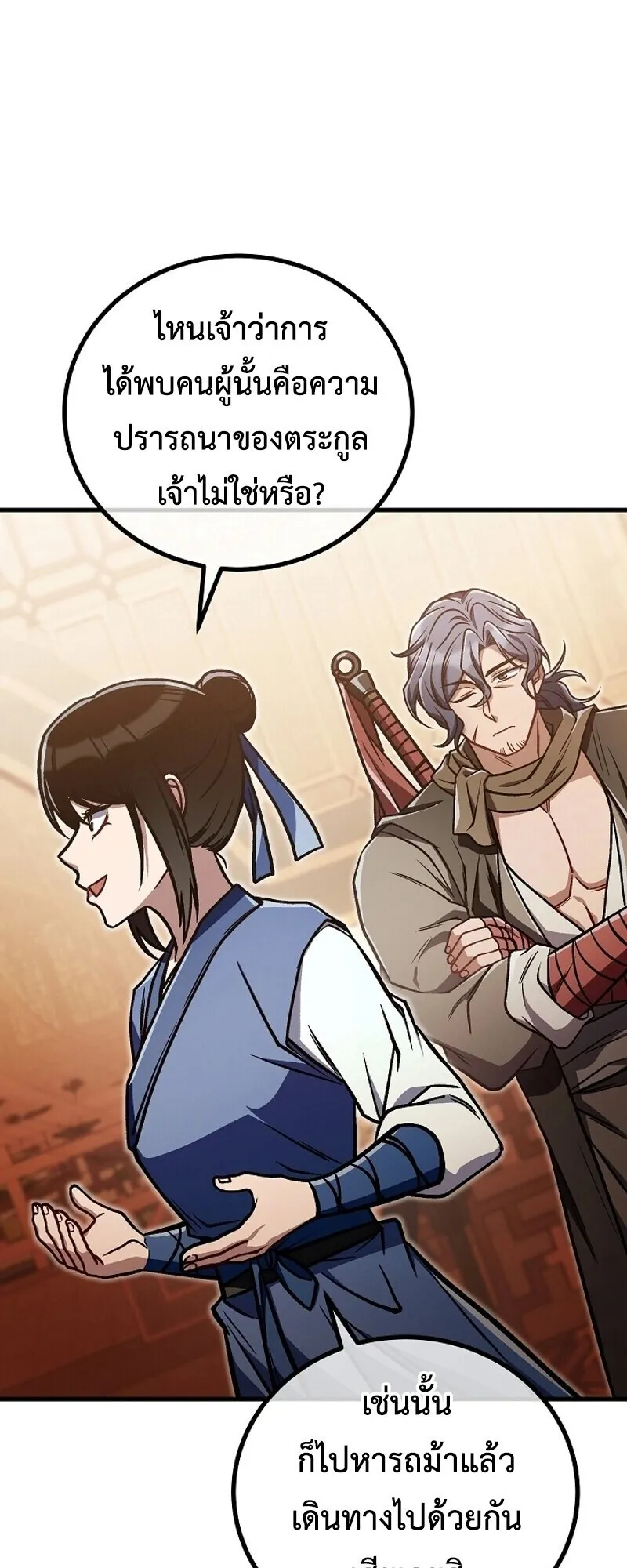 The Twin Swords of the Sima ตอนที่ 33 หน้า 49