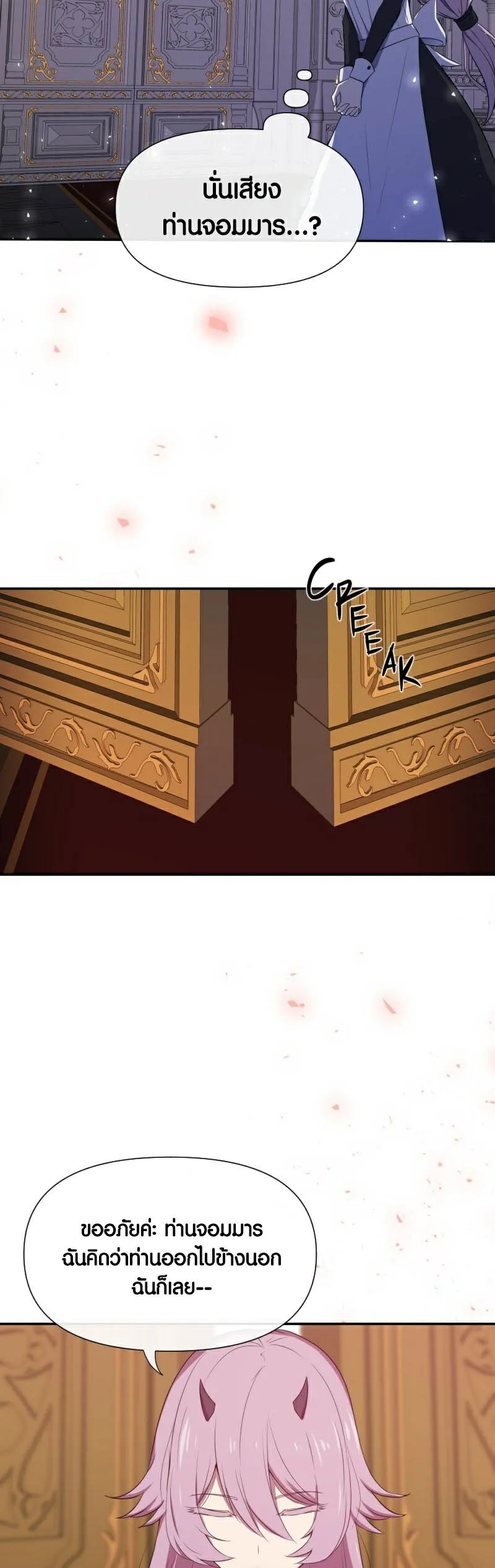 Retired Demon King ตอนที่ 3 หน้า 36