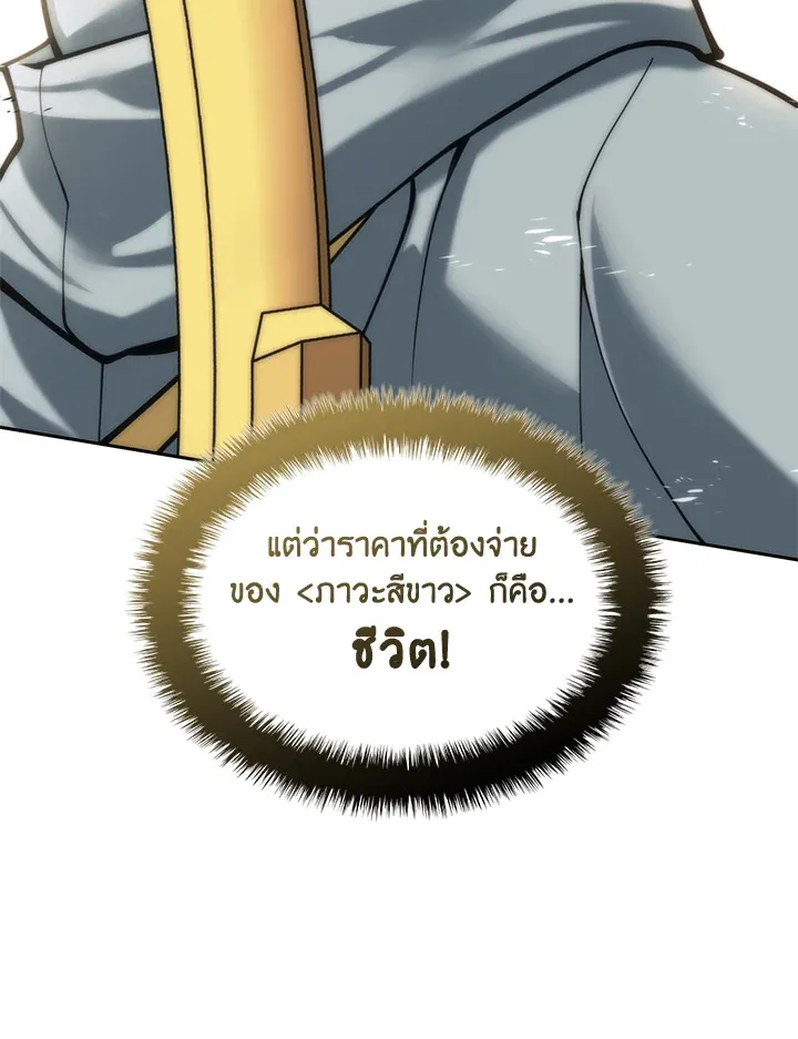 Overgeared ตอนที่ 276 หน้า 166
