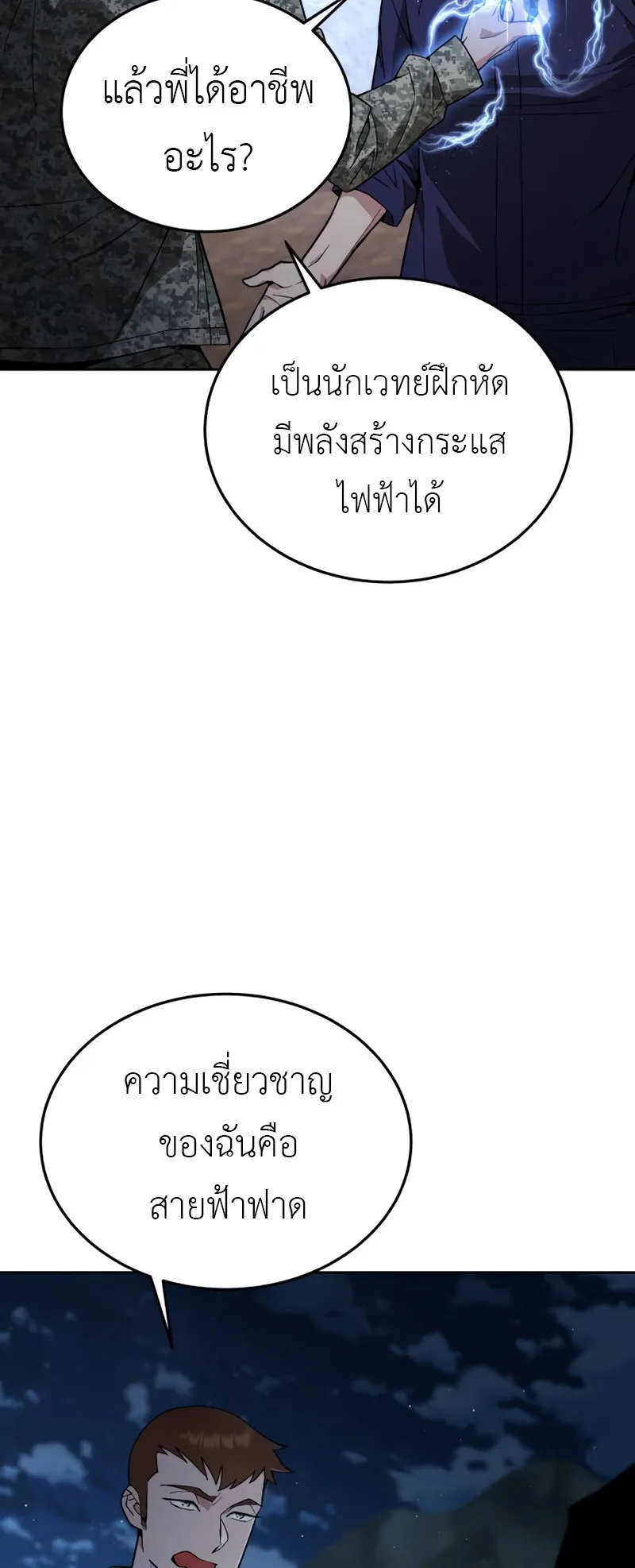 Apocalyptic Chef Awakening ตอนที่ 6 หน้า 29