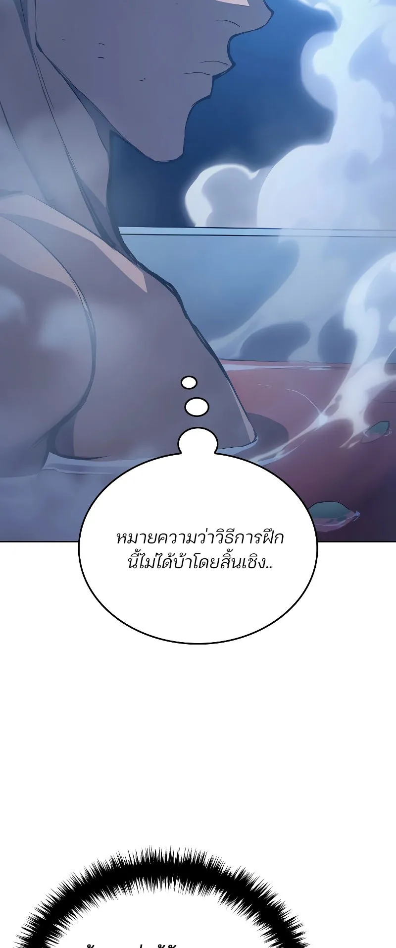The Indomitable Martial King ตอนที่ 2 หน้า 59