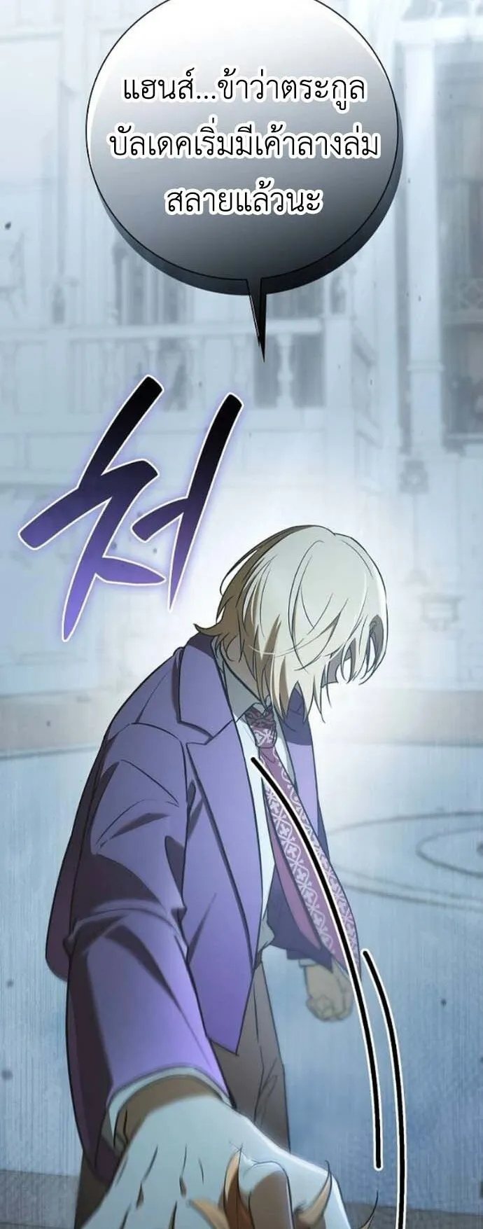 I Was Reincarnated as the Third Son of a Duke ตอนที่ 6 หน้า 48