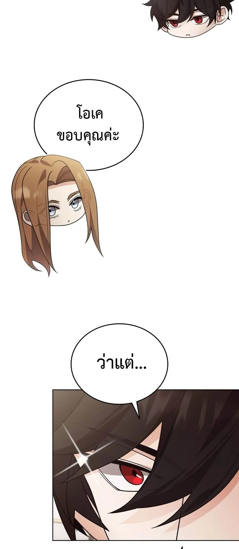 A Cadet Becomes a Prophet ตอนที่ 19 หน้า 52