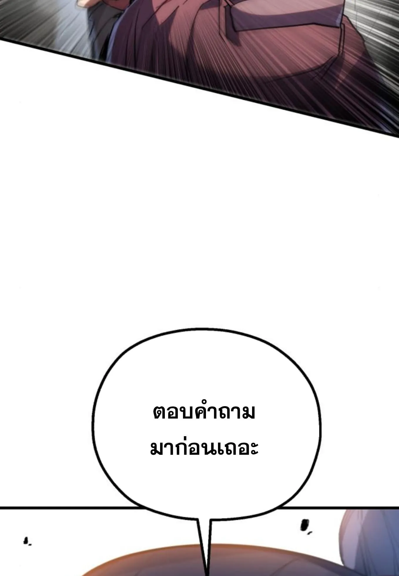 The Hero of the Heart Sword ตอนที่ 5 หน้า 60