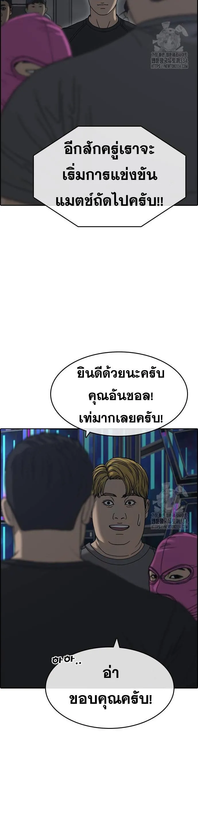 Loser Life 2 ตอนที่ 20 หน้า 24