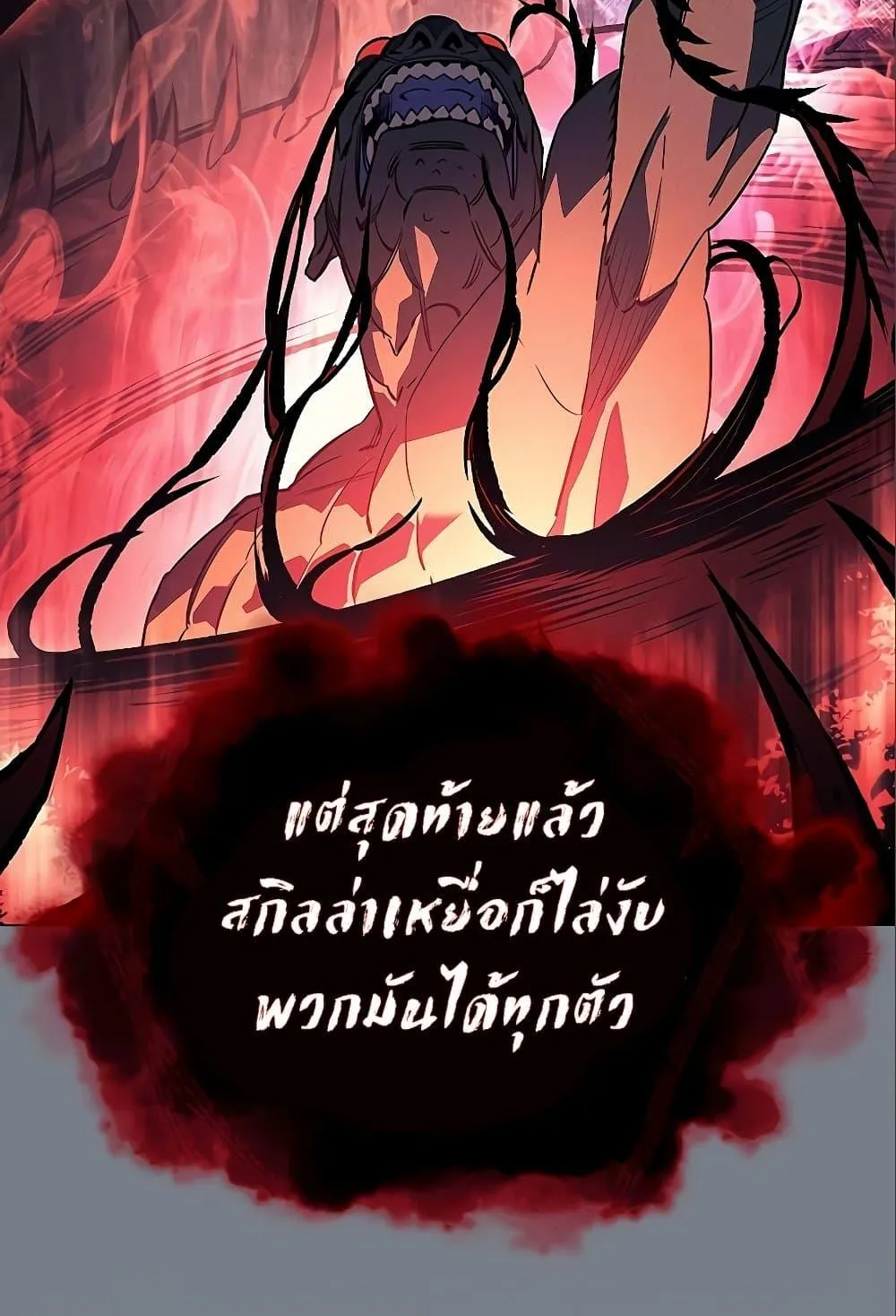 Regressing With the King’s Power ตอนที่ 6 หน้า 112