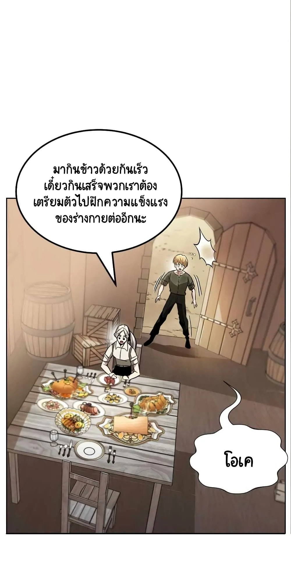 The Lazy Lord Masters the Sword ตอนที่ 28 หน้า 39