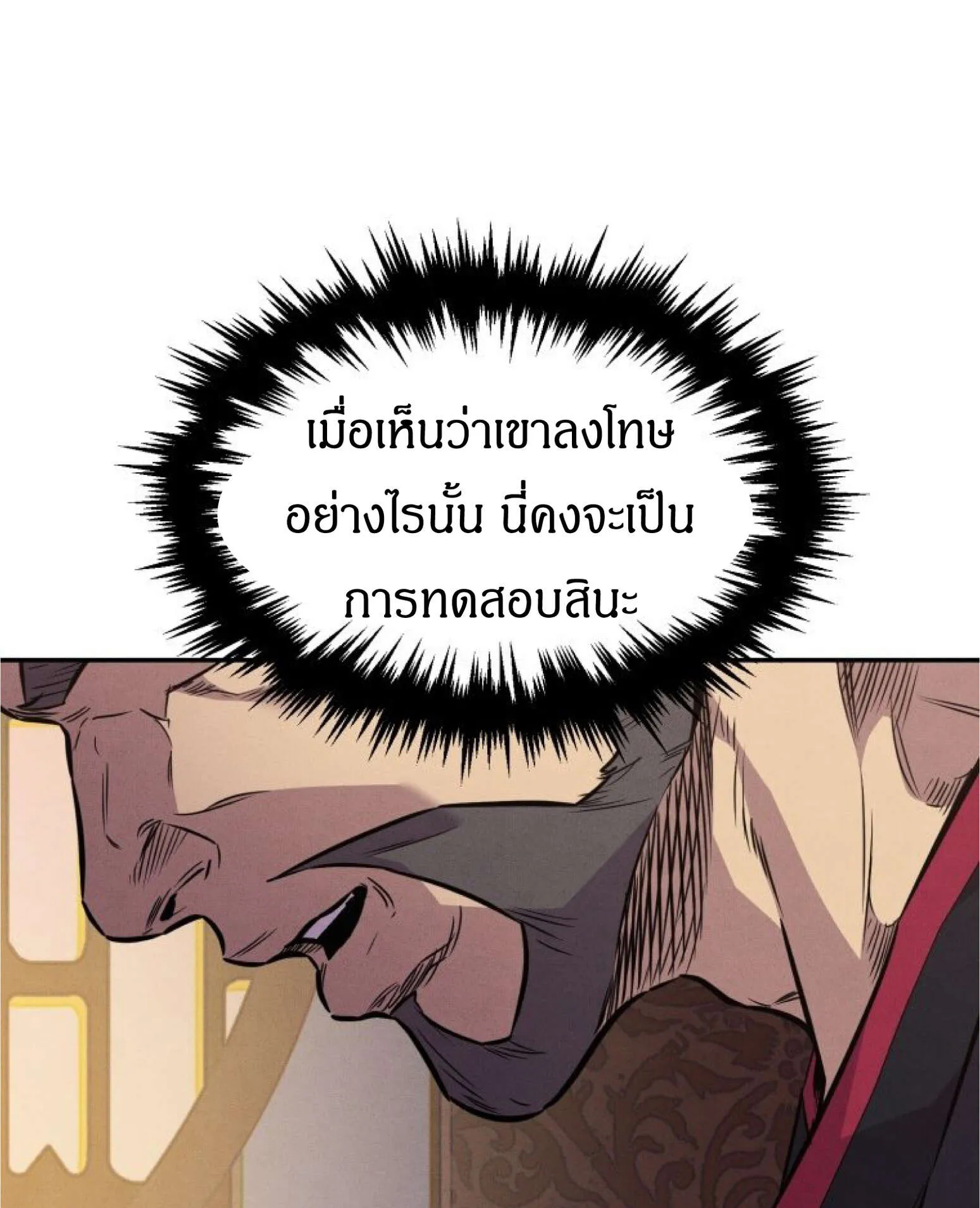 Reincarnated Escort Warrior ตอนที่ 3 หน้า 22