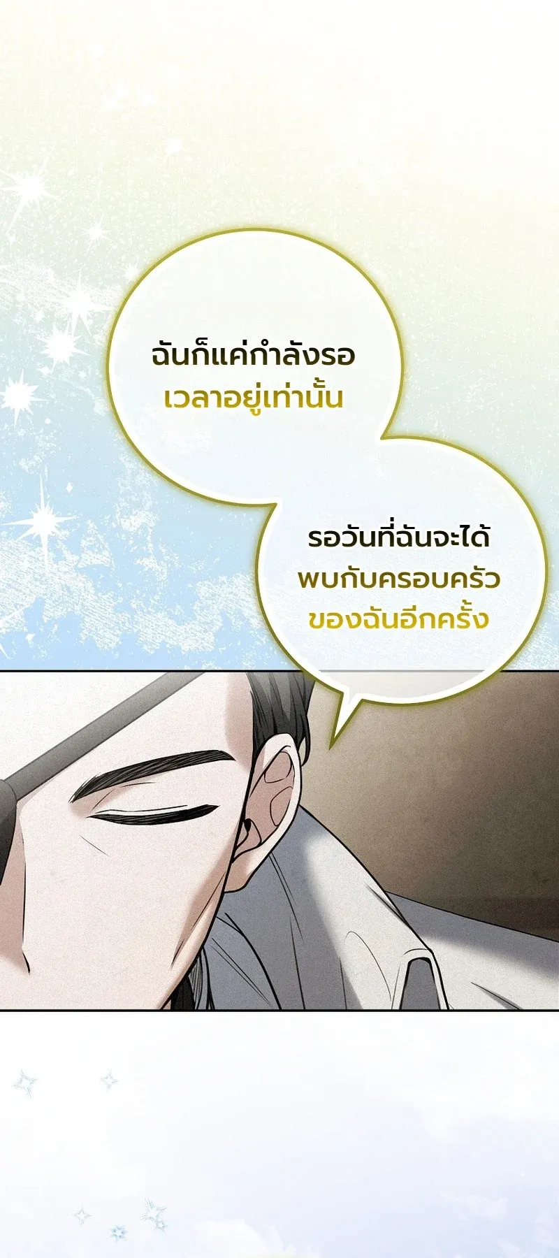 The Apocalypse Needs a Pro ตอนที่ 8 หน้า 70