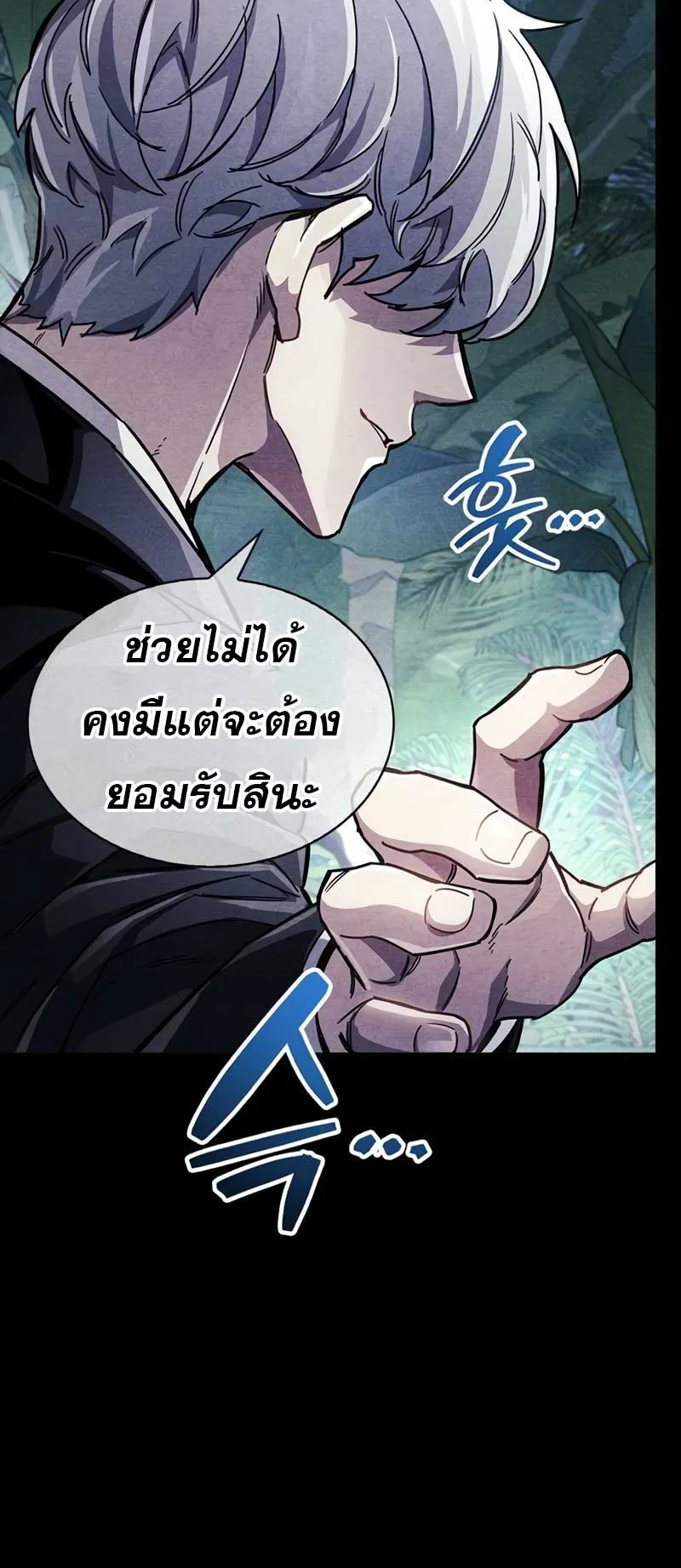 The Player Hides His Past ตอนที่ 42 หน้า 39