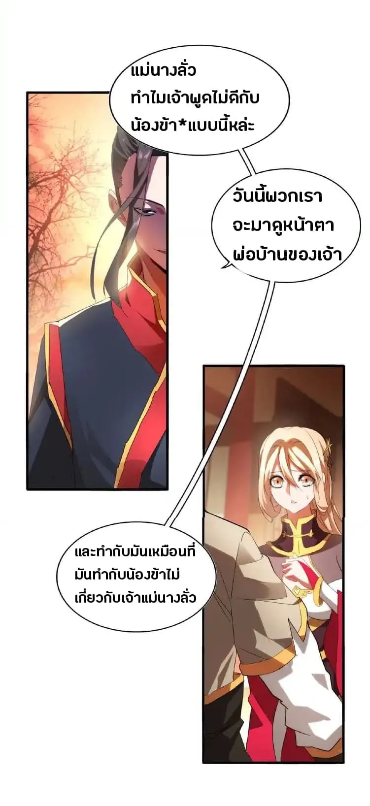 Magic Emperor ตอนที่ 11 หน้า 14