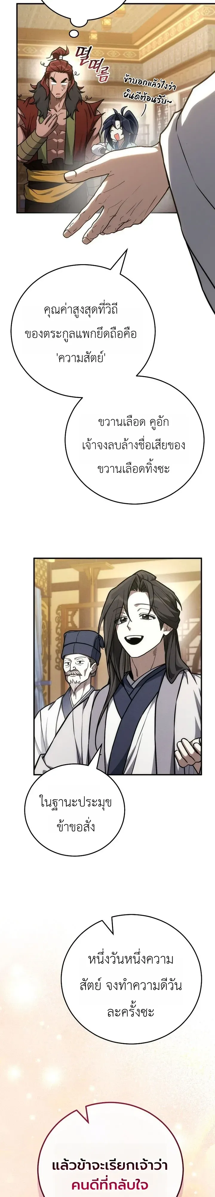Third-Rate Martial Family Becomes the Best Under Heaven ตอนที่ 17 หน้า 39