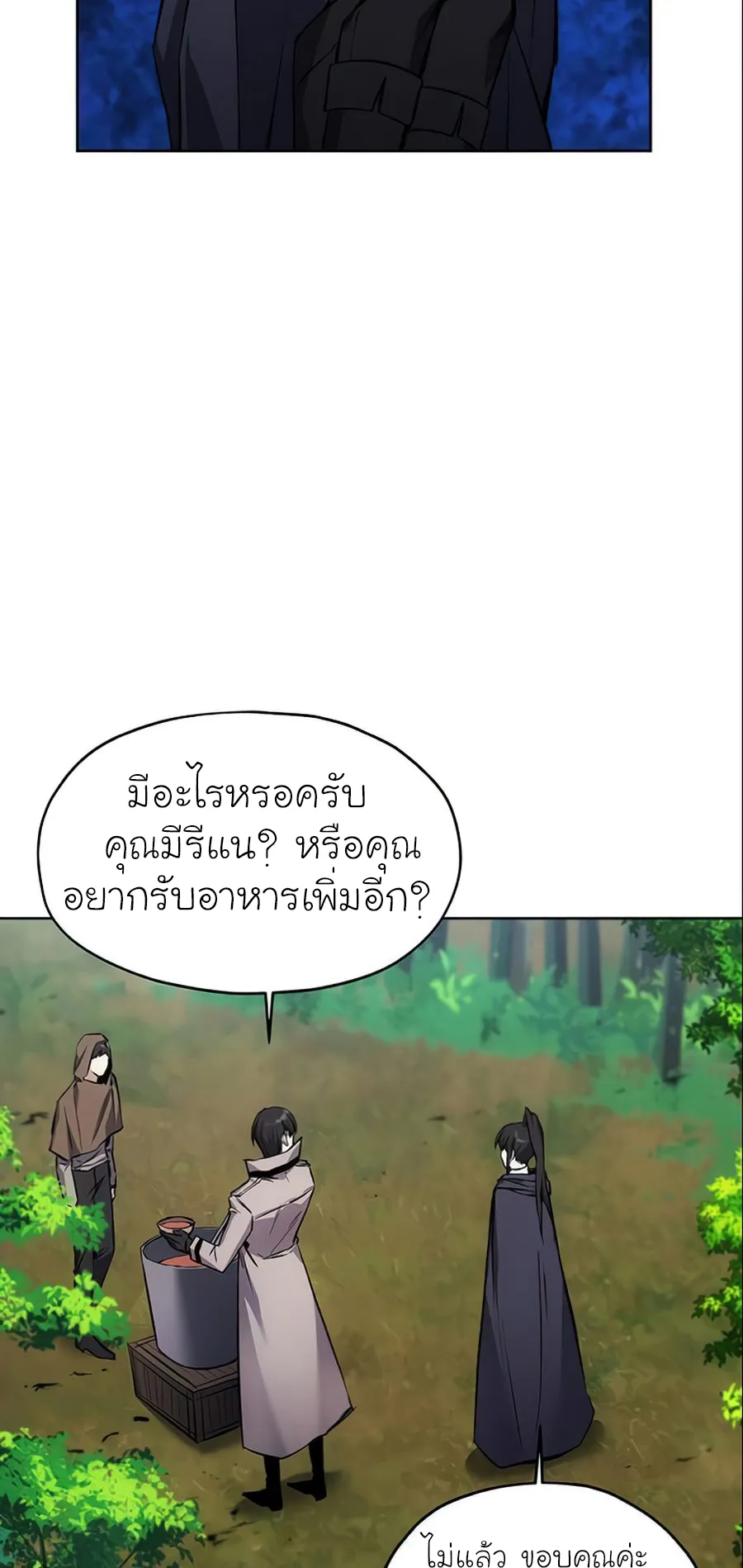 How To Live As a Villain ตอนที่ 14 หน้า 35
