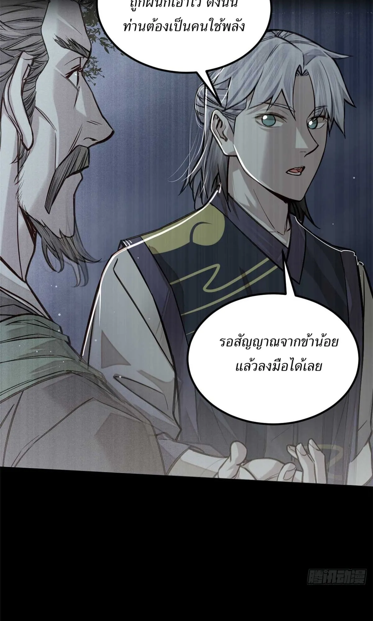 Heart Demon ตอนที่ 8 หน้า 12