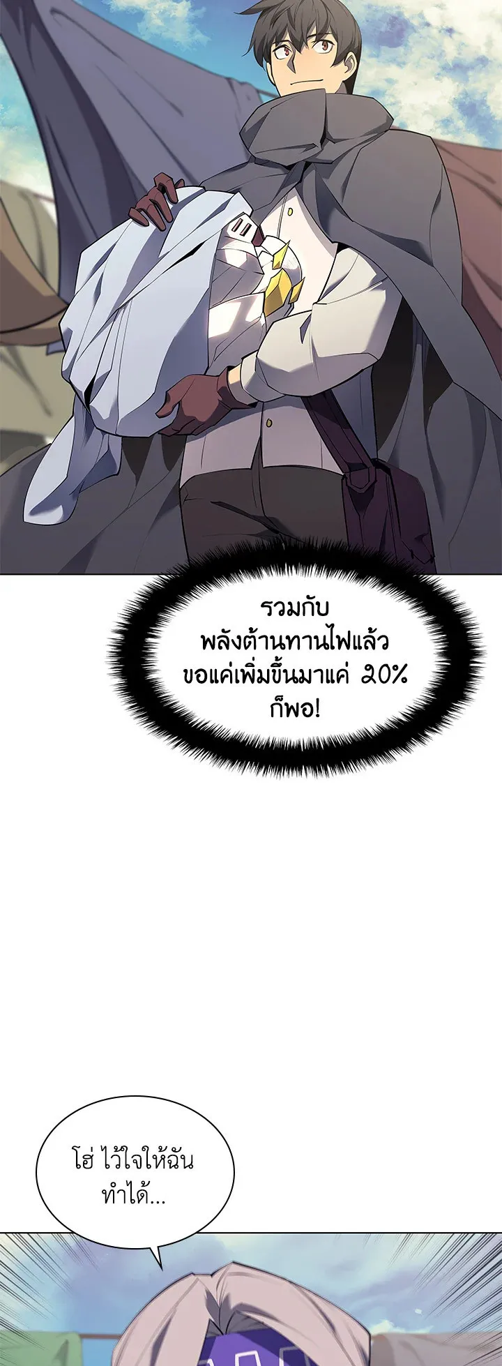 Overgeared ตอนที่ 88 หน้า 14