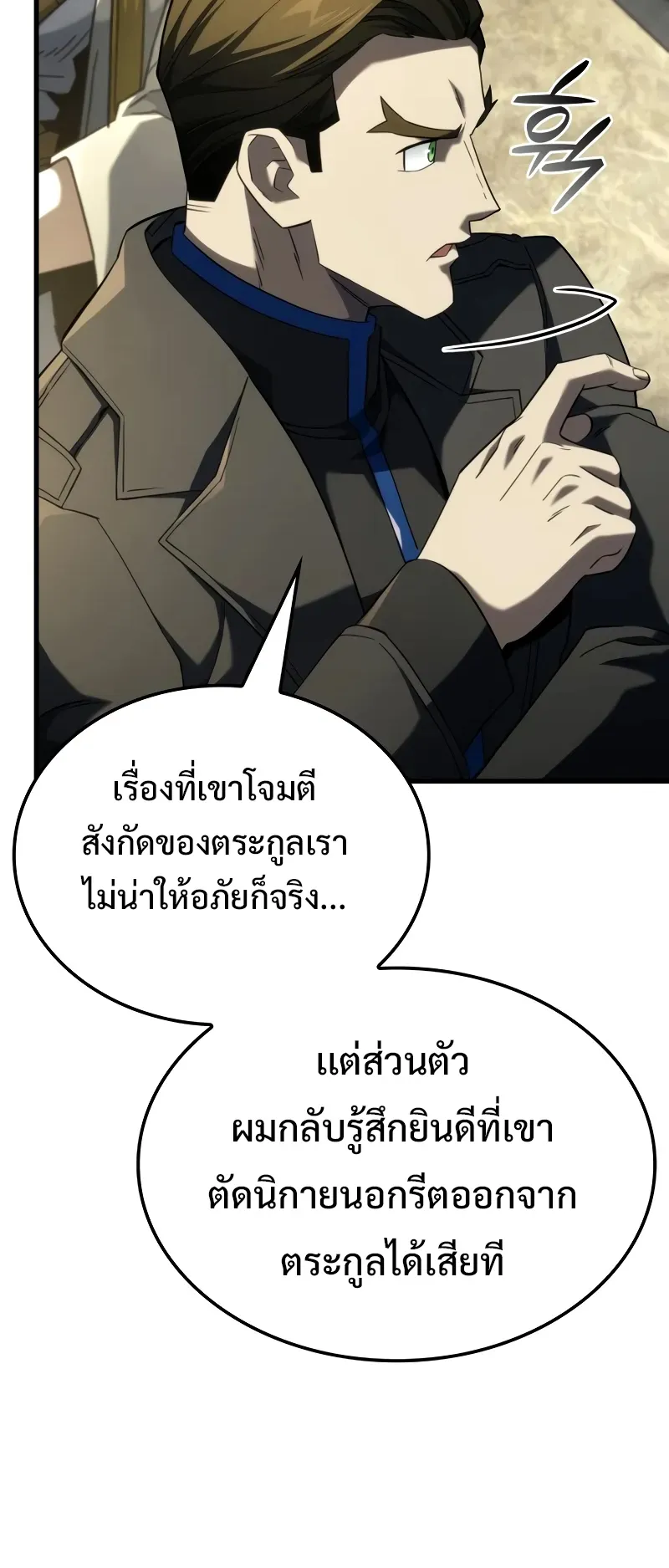 Revenge of the Iron-Blooded Sword Hound ตอนที่ 90 หน้า 61