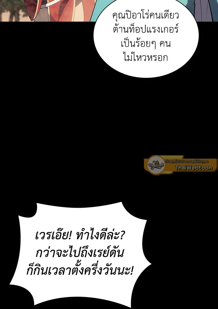 Overgeared ตอนที่ 133 หน้า 147