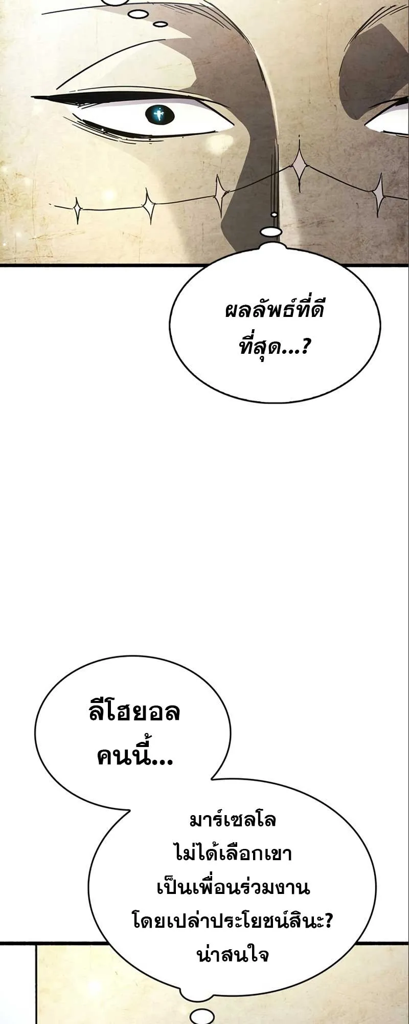 The Player Hides His Past ตอนที่ 34 หน้า 130
