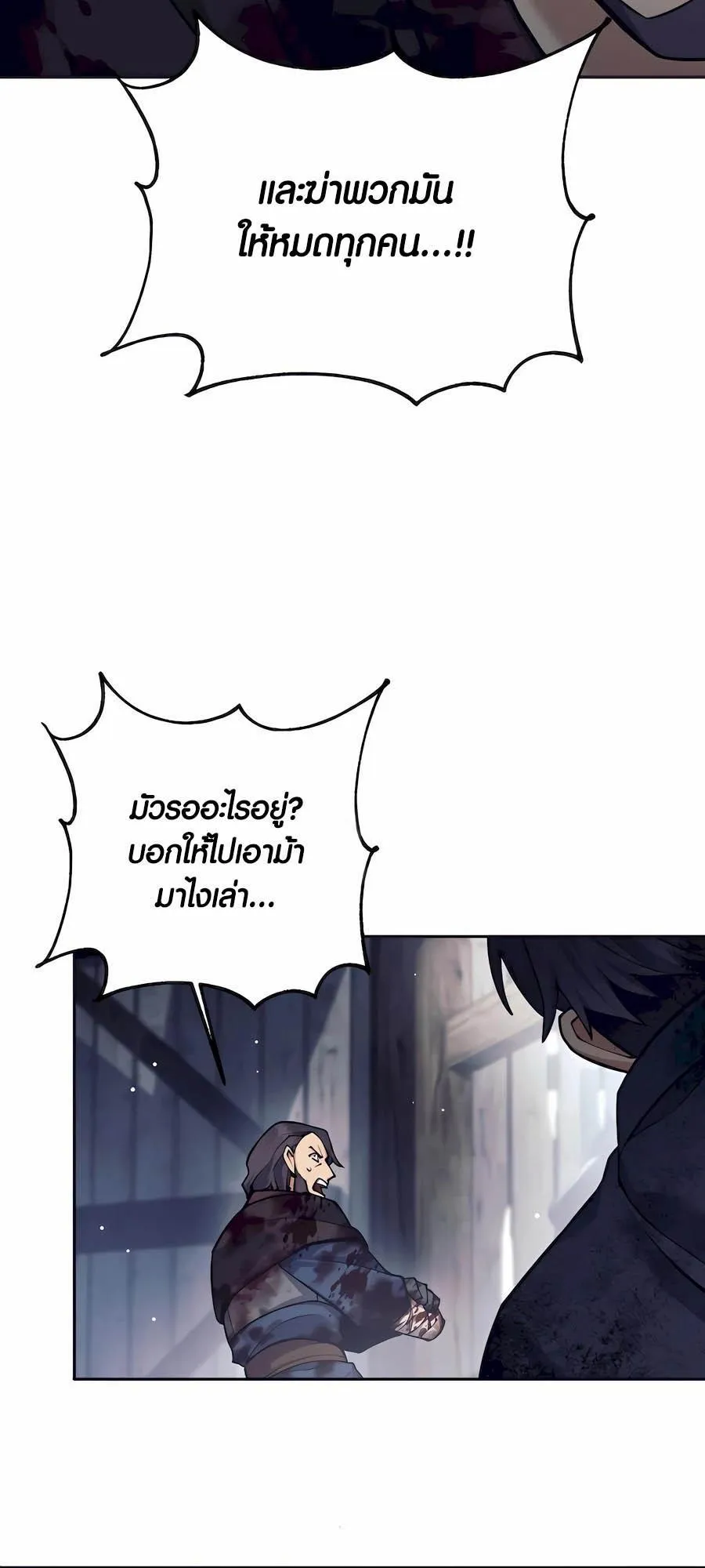 Trash of A Dark Fantasy ตอนที่ 32 หน้า 19
