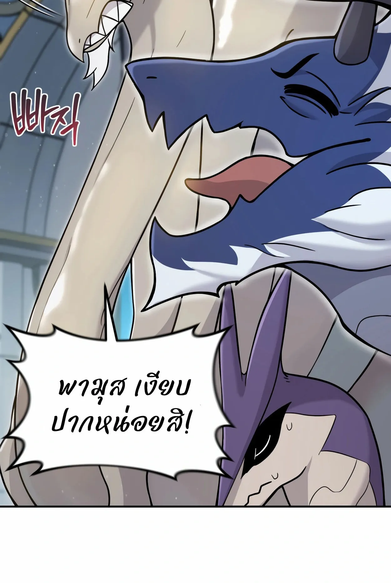 How to Survive as a terminally-ill Dragon ตอนที่ 3 หน้า 123