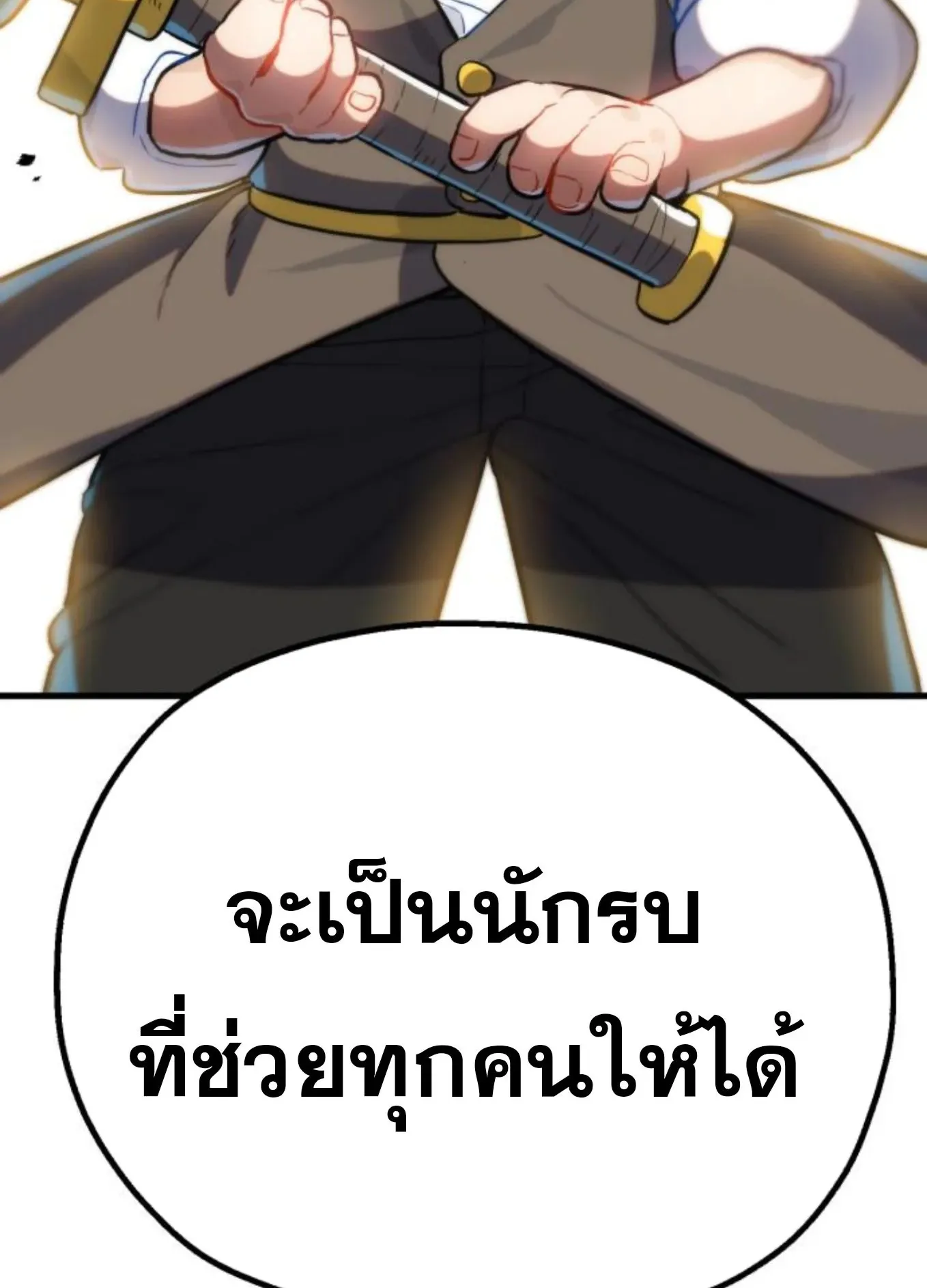 The Hero of the Heart Sword ตอนที่ 3 หน้า 222