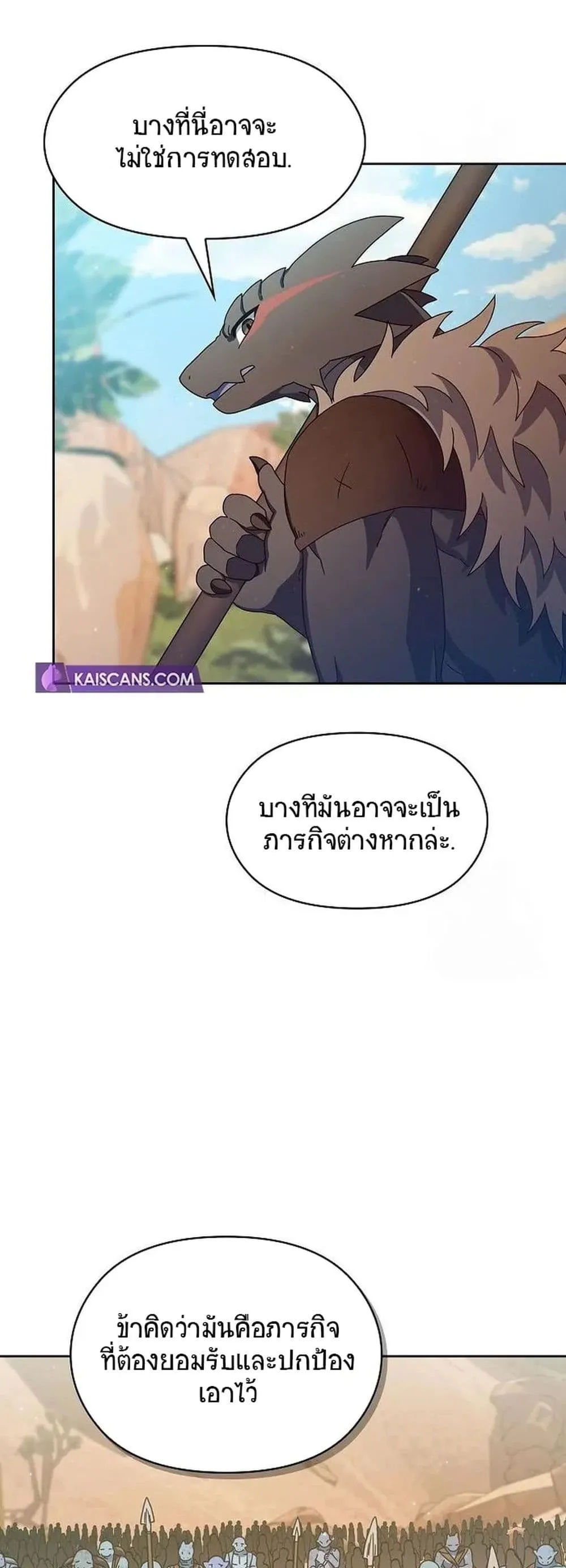 The Nebula’s Civilization ตอนที่ 6 หน้า 19