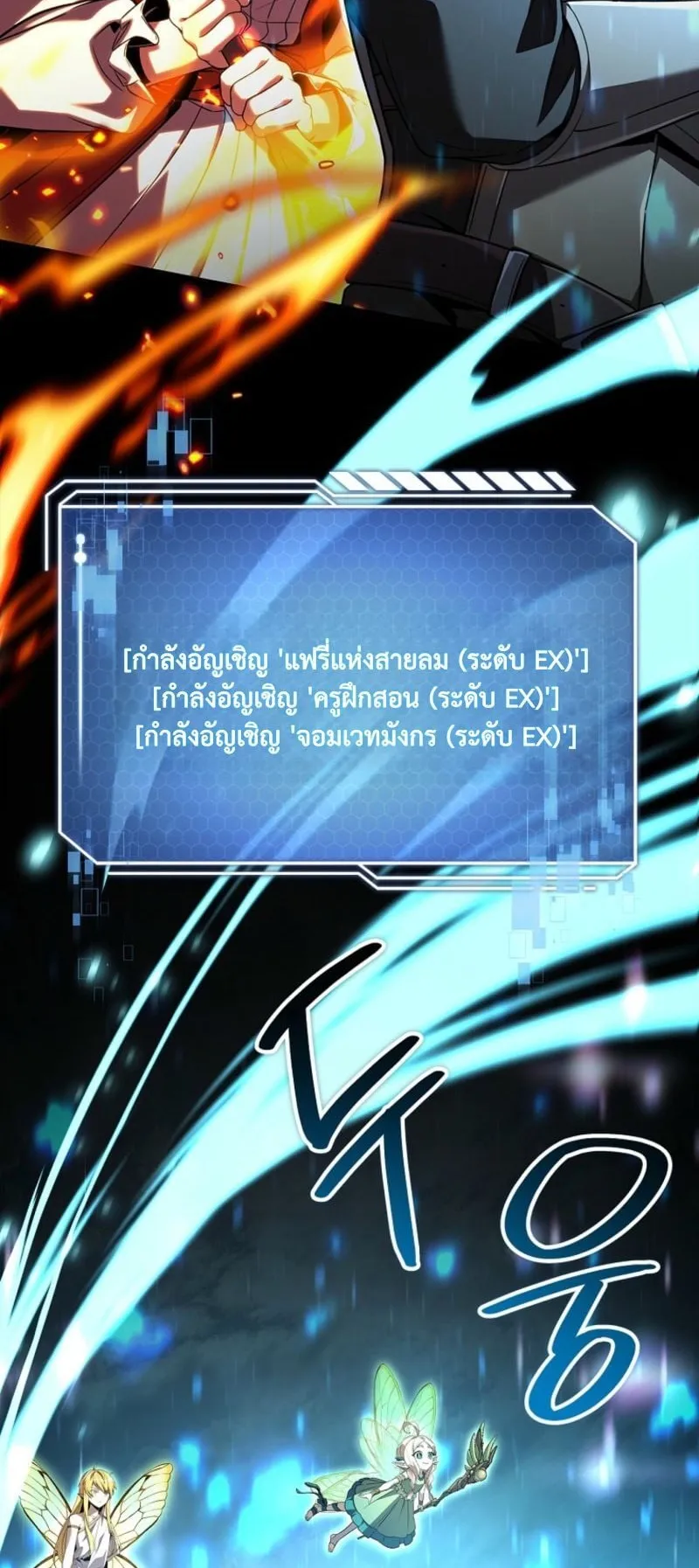 Only I Have an EX-Grade Summon ตอนที่ 13 หน้า 13