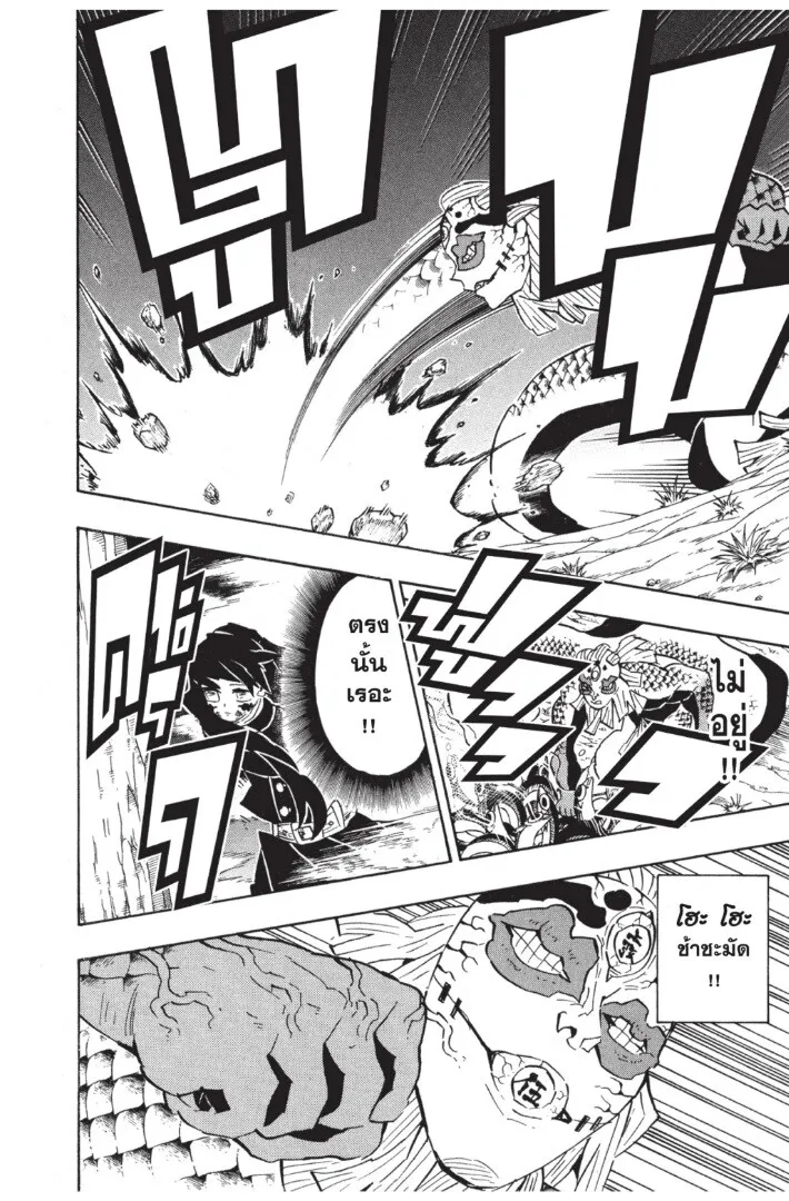 Kimetsu no yaiba ตอนที่ 116 หน้า 116