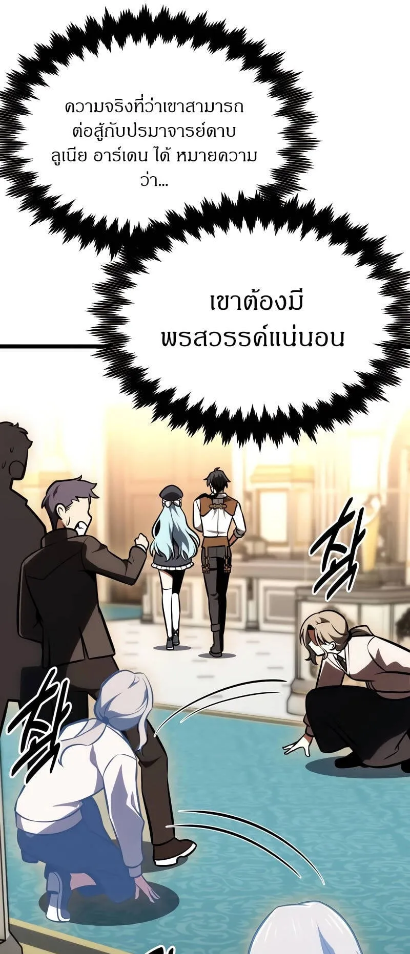 I Killed an Academy Player ตอนที่ 21 หน้า 103